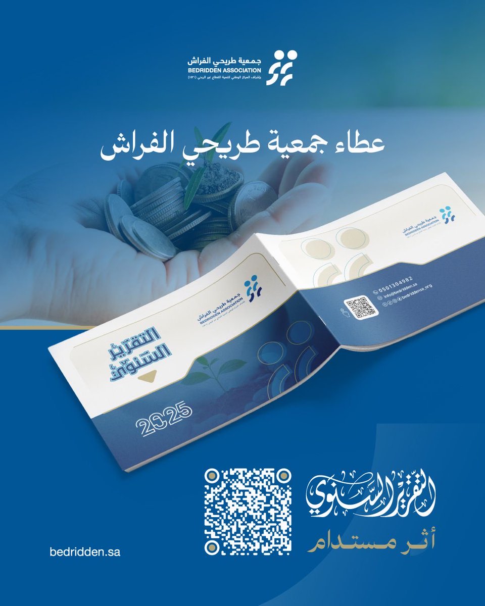 جمعية طريحي الفراش tweet media