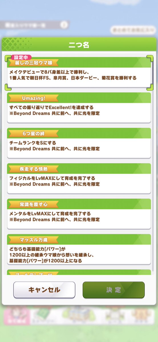 フジキセキの激ムズ二つ名「麗しの三冠ウマ娘」にようやく手が届いた