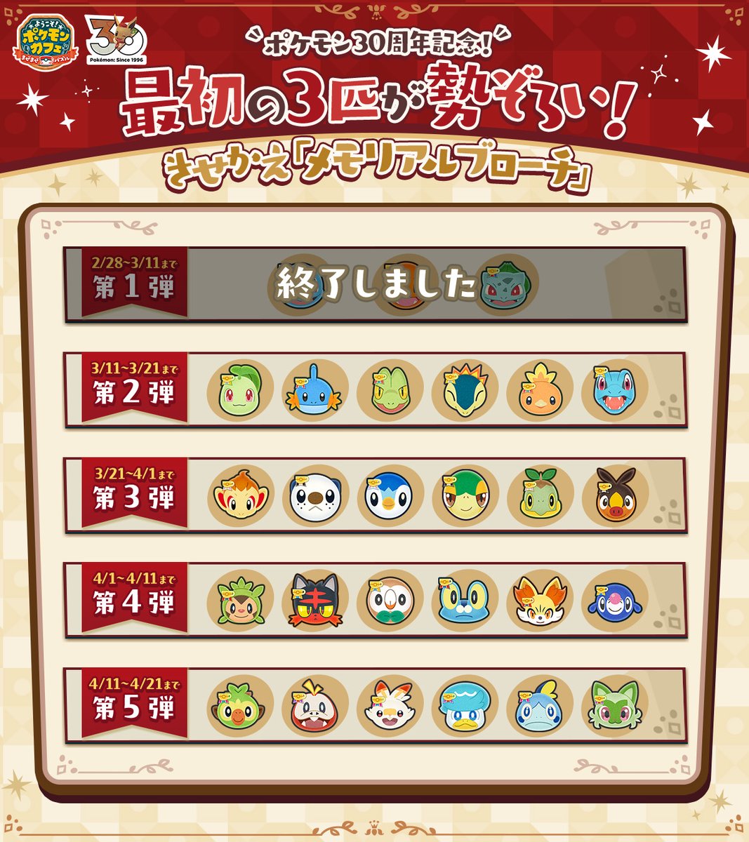 【公式】ポケまぜ tweet media