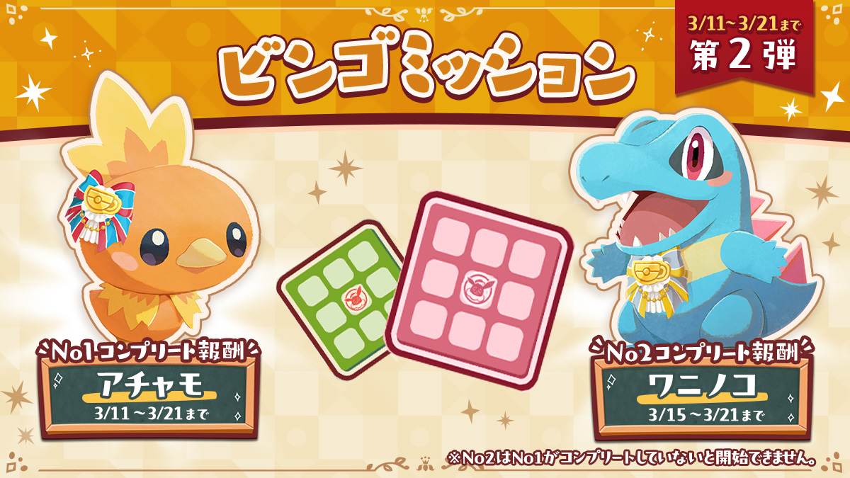 【公式】ポケまぜ tweet media