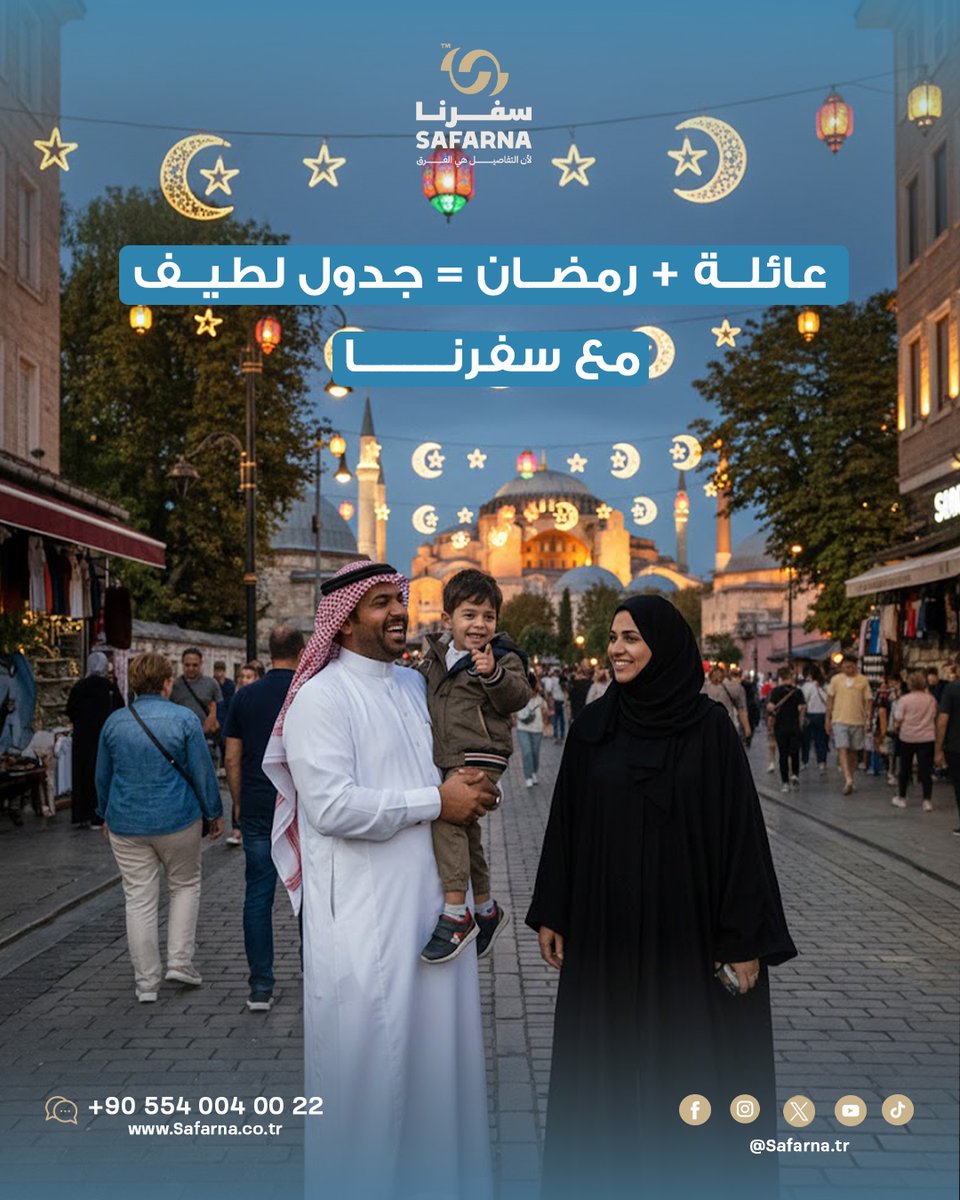 SafarnaTr's tweet photo. العائلة + رمضان + إسطنبول = تجربة أهدى، أجمل، وأرتب مع سفرنا 🌙✨
برامج عائلية خاصة، تنقلات مريحة، وخدمات فاخرة تخلّي رحلتكم في تركيا غير شكل.
📲 واتساب: +90 554 004 00 22

#سفرنا_غير_شكل
#السياحة_في_تركيا
#tourism_in_turkey
#رمضان_في_اسطنبول
#سياحة_فاخرة https://t.co/HTF3QLUpXg