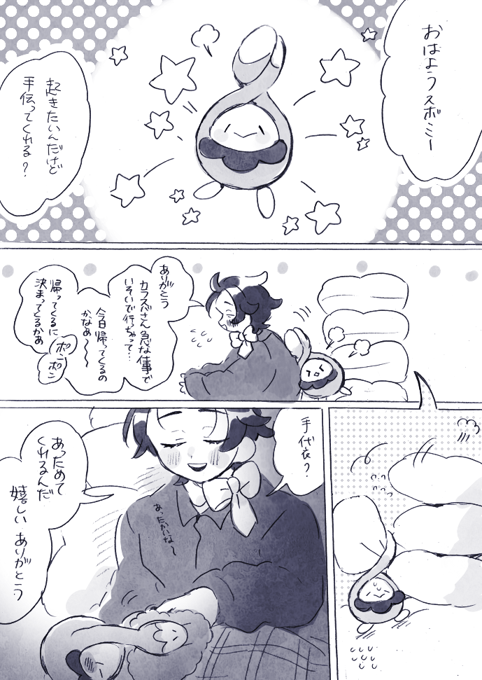※カラキョウ                     
※なんでもいい人向け                 

ハッピー❤️‍🩹カラキョウシリーズ🌱㉑

すばさんのいない日のふたりのお話 