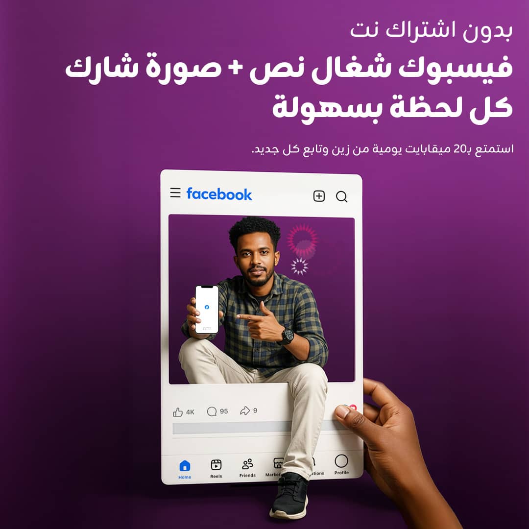 ZainSudan's tweet photo. بدون اشتراك نت
فيسبوك شغال نص + صورة شارك كل لحظة بسهولة
استمتع بـ 20 ميقابايت يومية من زين وتابع كل جديد.

#رمضان_أحلى_في_السودان 🌙
#زين_السودان 
#زين_عالم_جميل
#ZainSudan
#A_Wonderful_World https://t.co/k2v0FD4wGL