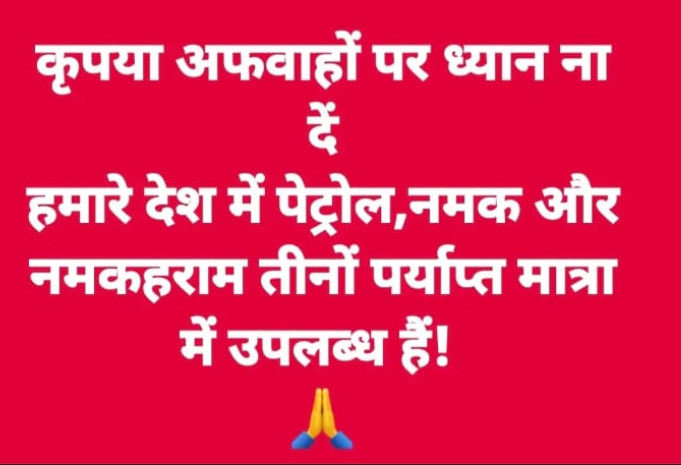 जनहित में