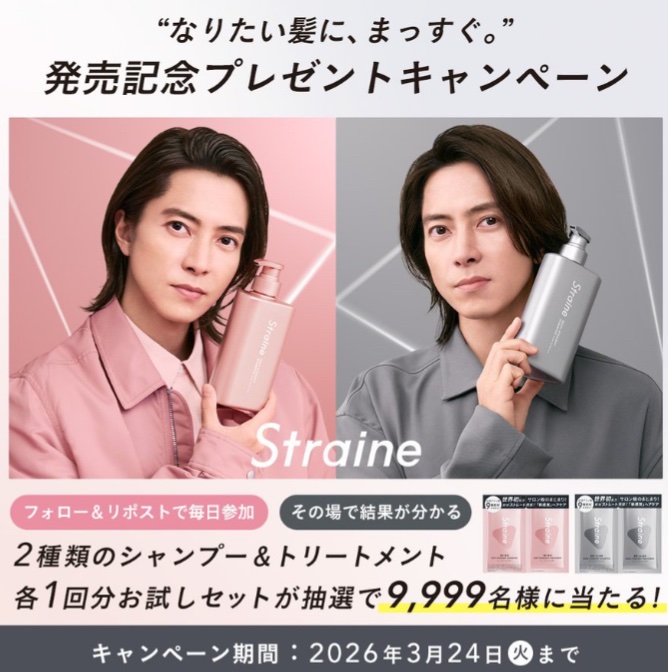 kuponkoji's tweet photo. Straine ストレイン
その場で計9,999名様に
1回分お試しセットが当たる🎁

▼参加方法
@straine_jp フォロー
↓
24日まで毎日ポストされる
指定日時までにリポスト

さらに‼
ハッシュタグ #Straine をつけて
引用リポストをすると応募が2回可能

[締切] 3/24(火) https://t.co/9WV06XVjOW