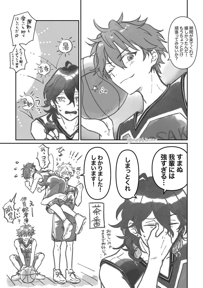 🏀体験入部の零②