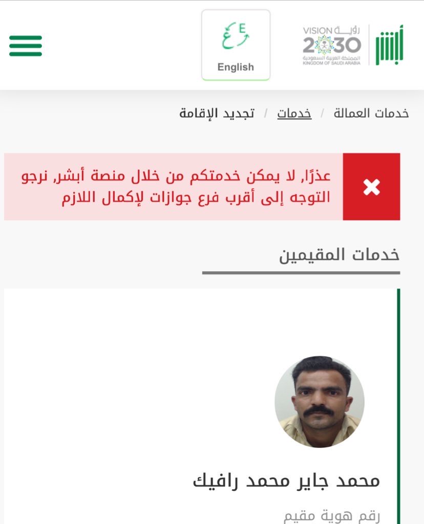 rabahf9's tweet photo. @Absher السلام عليكم عند تجديد اقامه العامل تطلعي هذي المشكله لايمكن خدمتك https://t.co/wUsZdPbyD2