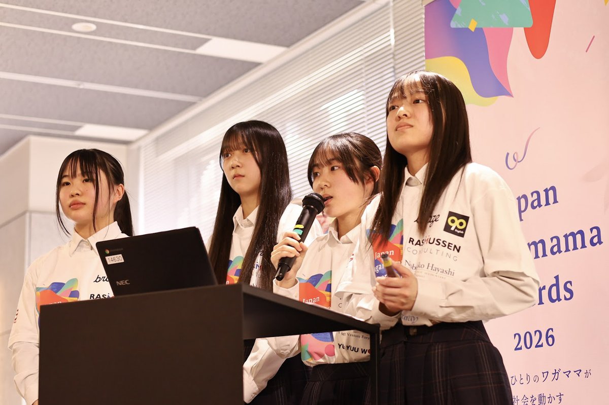 MITAppInventor's tweet image. 10 teams presented at the #JapanWagamamaAwards2026 National Final in Tokyo, turning personal wishes into apps for community impact. Congratulations to all finalists, and to the two Grand Prix teams presenting at the #MITAppInventor Global Education Summit in July! 🇯🇵✨