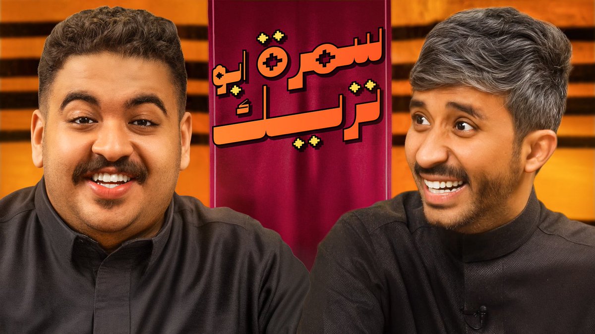 TU Turki | أبو تريك tweet media