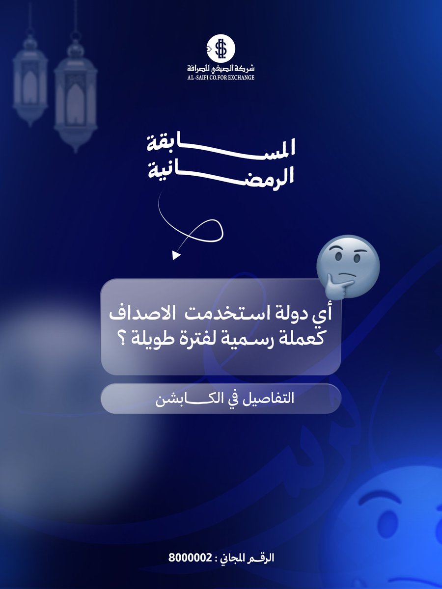 شركة الصيفي للصرافة alsaifiex tweet media