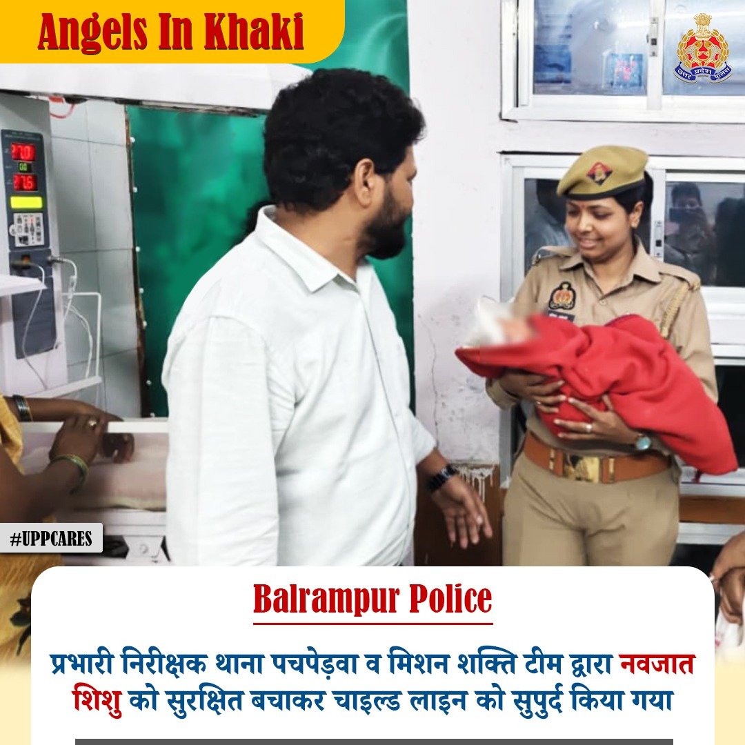 खाकी बनी फरिश्ता — नवजात को मिला नया जीवन।

<a href="/balrampurpolice/">BALRAMPUR POLICE</a> के थाना पचपेड़वा के प्रभारी निरीक्षक को सरयू नहर के पास एक नवजात शिशु (बालक) के पाए जाने की सूचना प्राप्त होते ही मिशन शक्ति टीम द्वारा तत्काल मौके पर पहुंचकर नवजात शिशु को सुरक्षित अपने संरक्षण में लेकर अस्पताल ले जाया