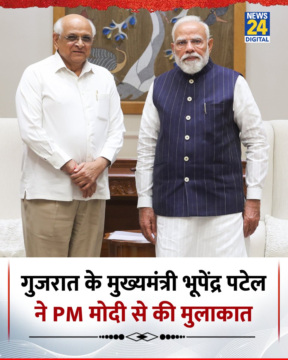news24tvchannel's tweet image. गुजरात के मुख्यमंत्री भूपेंद्र पटेल ने नई दिल्ली में की प्रधानमंत्री मोदी से मुलाकात 

◆ गुजरात में स्थानीय निकाय चुनाव से पहले बेहद अहम मानी जा रही है ये मुलाकात 

#Gujarat | #BhupendraPatel | #PMModi | #NewDelhi