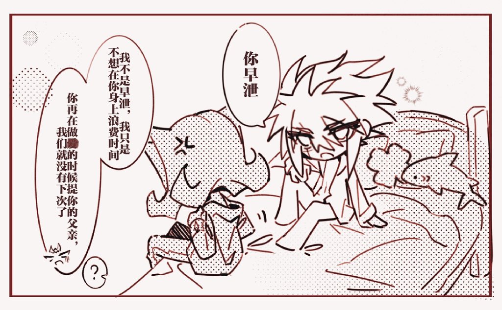 凌IV

🍀：你早泄
🦈：我不是早泄，我只是不想在你身上浪费时间
：你再在做爱的时候提你的父亲，我们就没有下次了