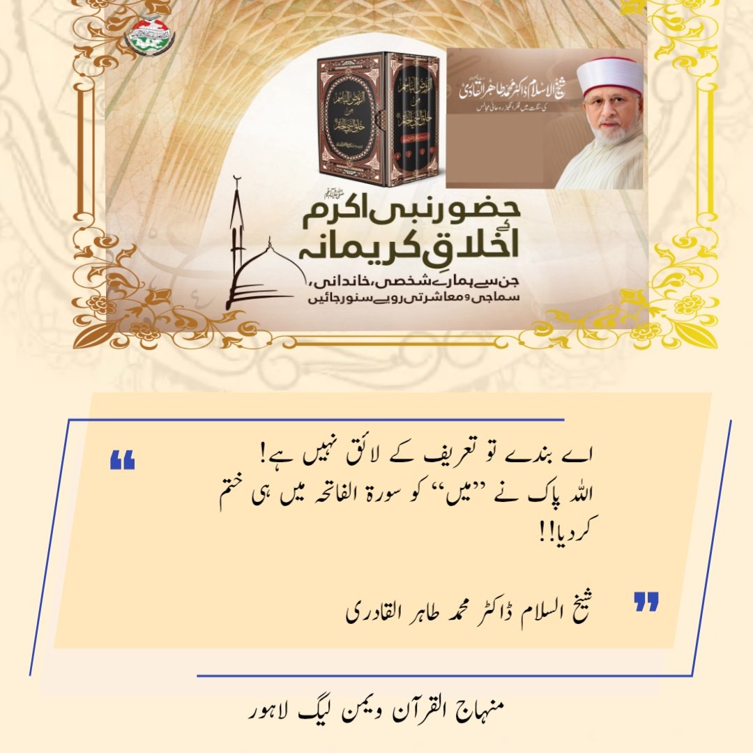 اے بندے تو تعریف کے لائق نہیں ہے!
اللہ پاک نے “میں” کو سورۃ الفاتحہ میں ہی ختم کردیا!!

شیخ السلام ڈاکٹر محمد طاہر القادری

 #AitkaafWithDrQadri