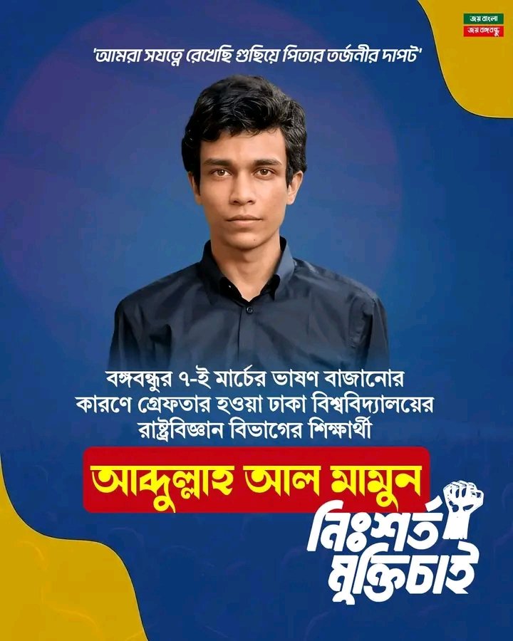 mb__harun's tweet photo. মুক্তি চাই #Bangladesh https://t.co/CKiZkuObzV