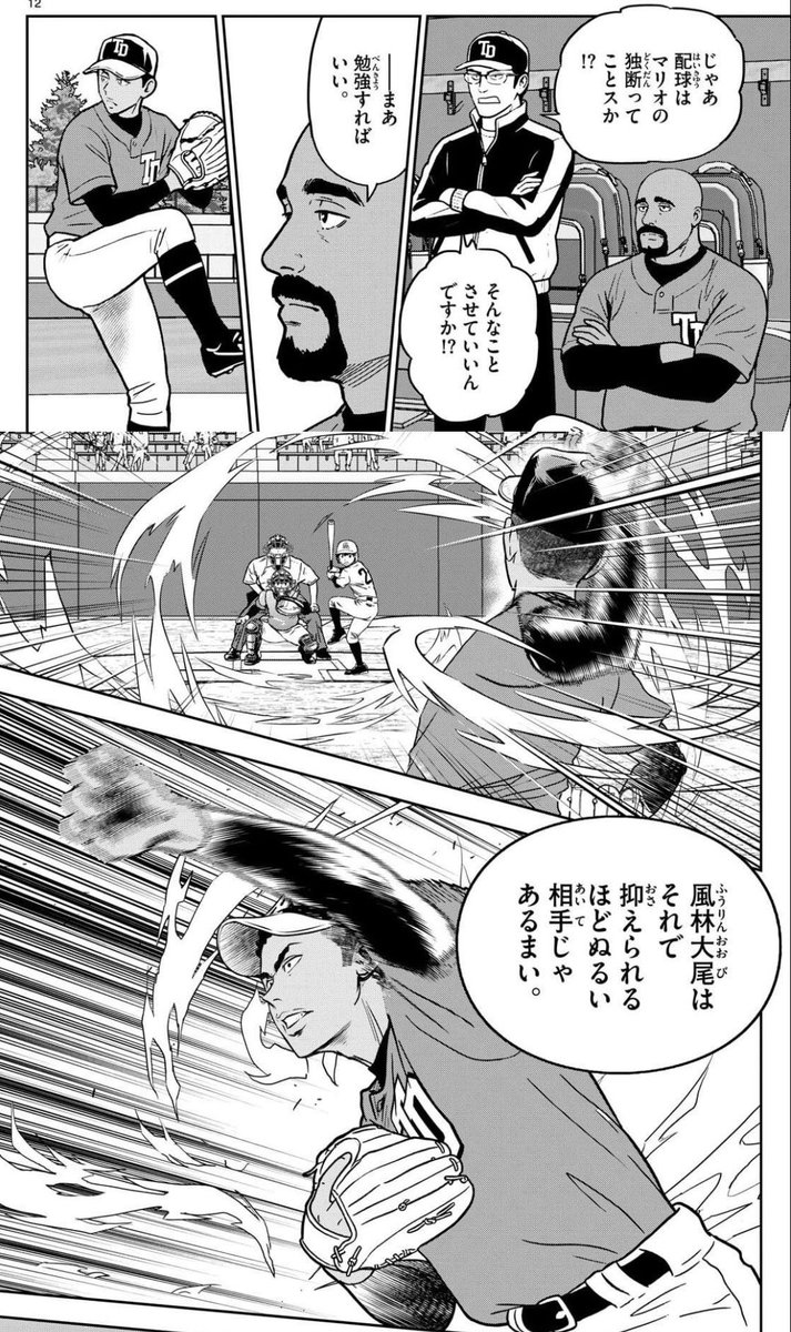 メジャー2nd』323話。 ・しかし、それではマリオのリードになって