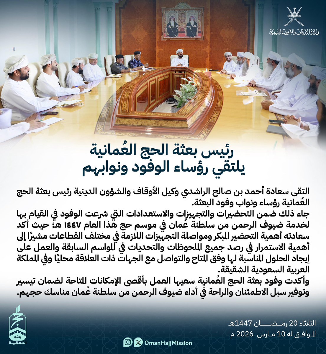 بعثة الحج العُمانية tweet media