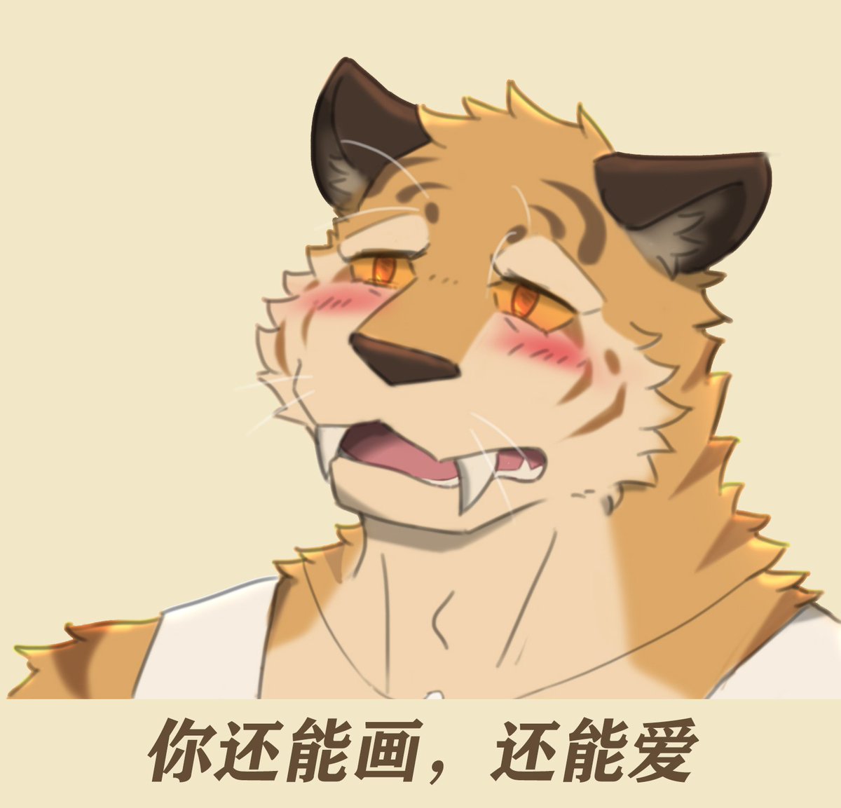 日常摸鱼39
#错过的暑假可以放第二次吗
当启诚画不下去时未乾鼓励be like