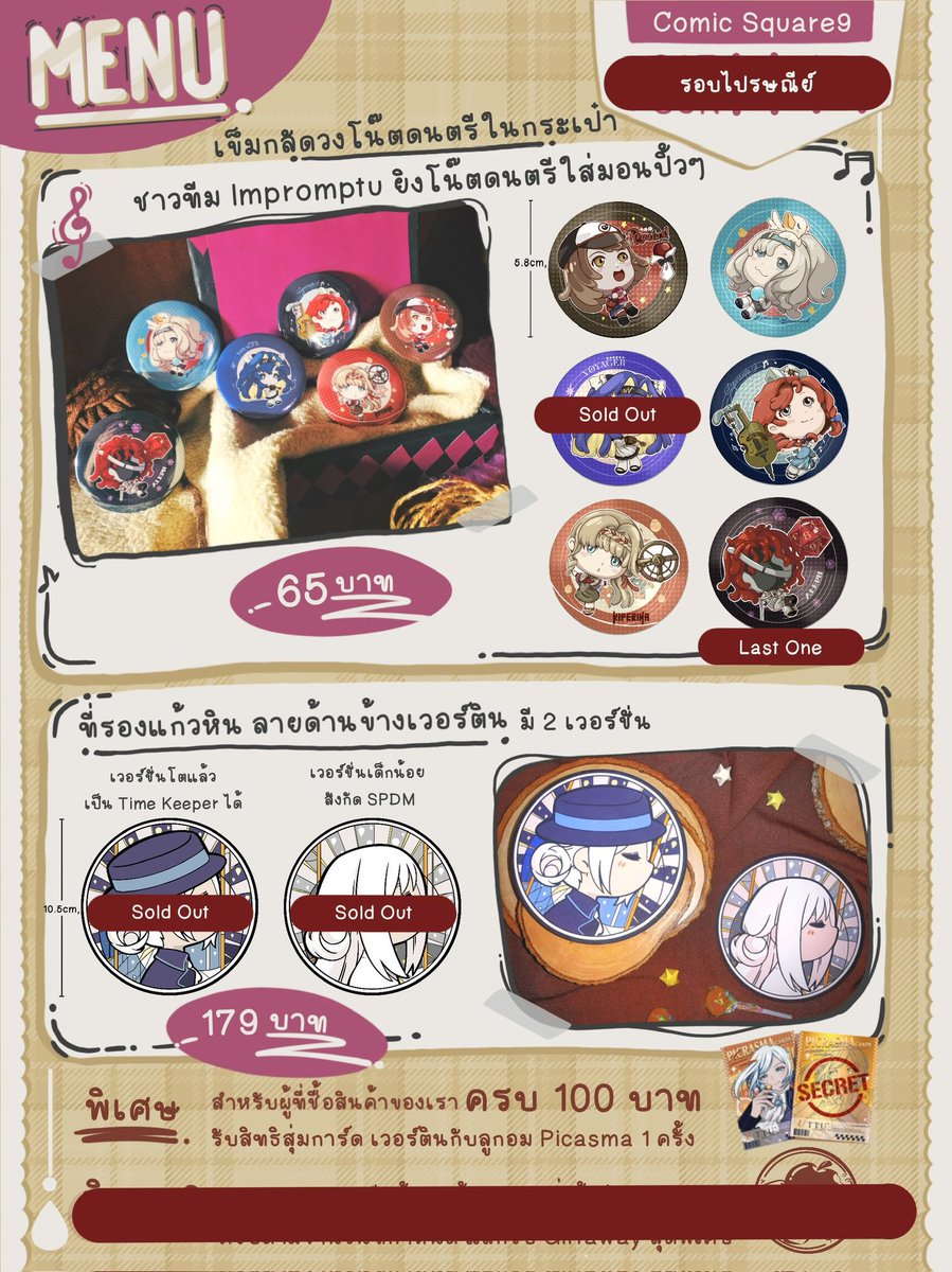 ขอโพสอีกรอบน้าา
เปิด #รอบไปรษณีย์ สำหรับไทม์คีปเปอร์ที่ไม่สะดวกเดินทางไปงาน #CQ9 ที่ผ่านมา
ปล. เข็มกลัดลาย Aleph เหลือแค่ 1 ชิ้นเท่านั้น ขอสงวนให้กับคนที่ติดต่อขอชื้อเป็นคนแรกนะคะ ถ้าสนใจทักมาสอบถามได้นะคะ

ดูรายละเอียดที่ >> friendii.art/choovii
