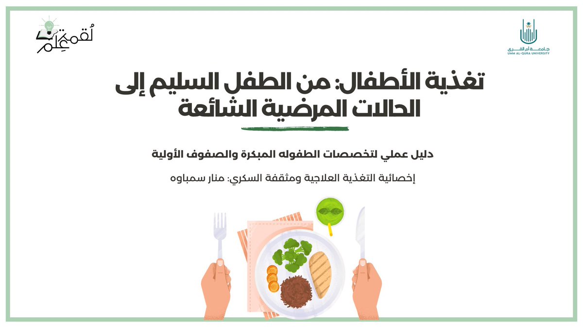 لُقمة عِلم 🌱📚 tweet media