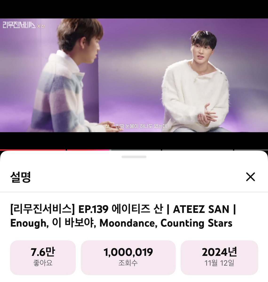 Incandescentsan's tweet photo. SAN’s episode on Lee Mujin Service has hit 1 MILLION views!! 😭🫶

#Choisan #최산 #san #산 #ateez #에이티즈 #サン #エイティーズ https://t.co/5LjVdj5onv