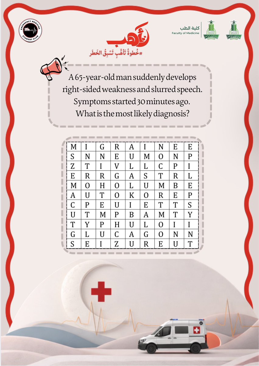 نادي طب الطوارئ | Emergency Medicine Students Club tweet media