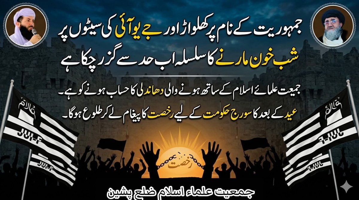 جمعیت علماء اسلام ضلع پشین tweet media