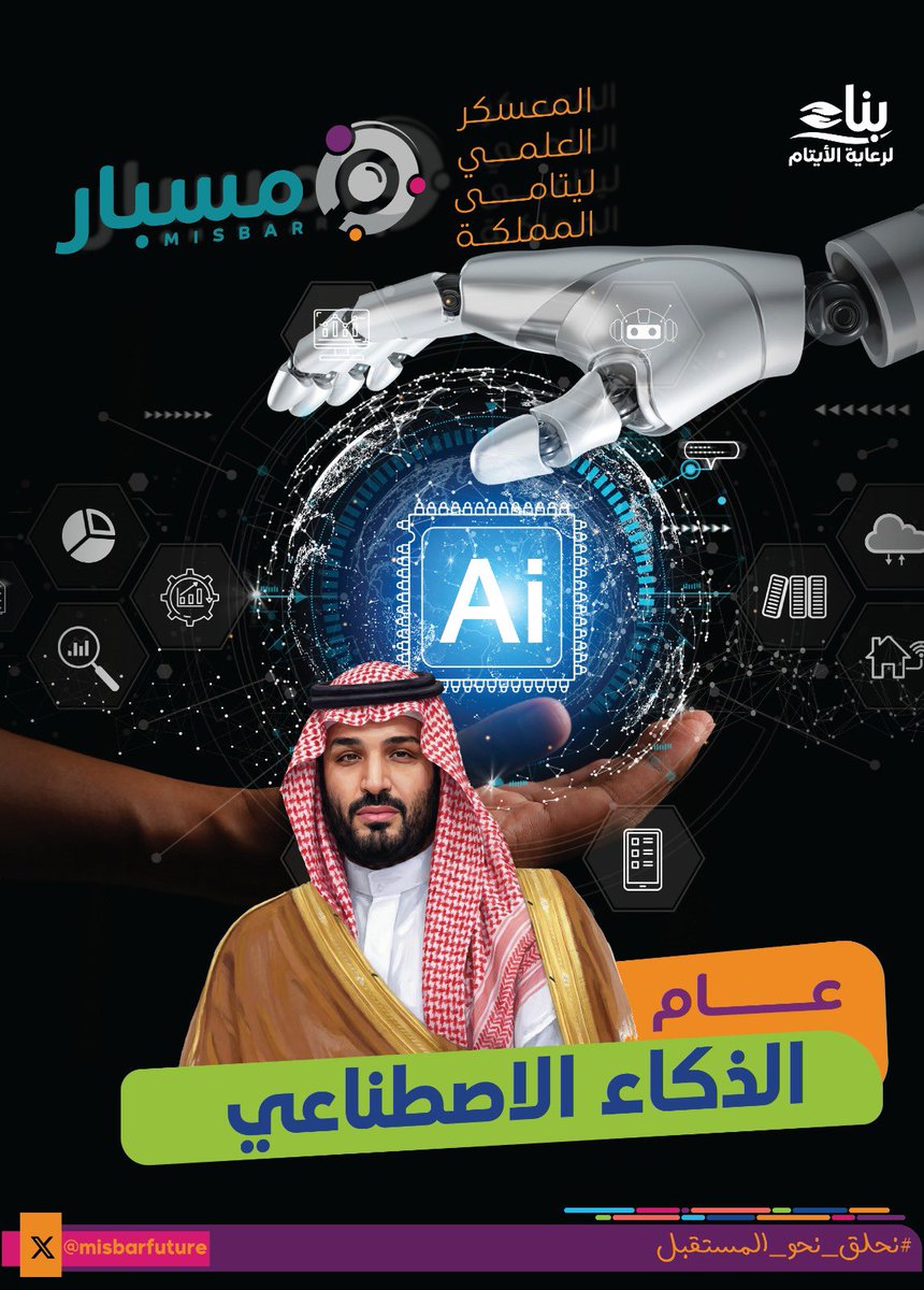 المعسكر العلمي للأيتام #مسبار tweet media