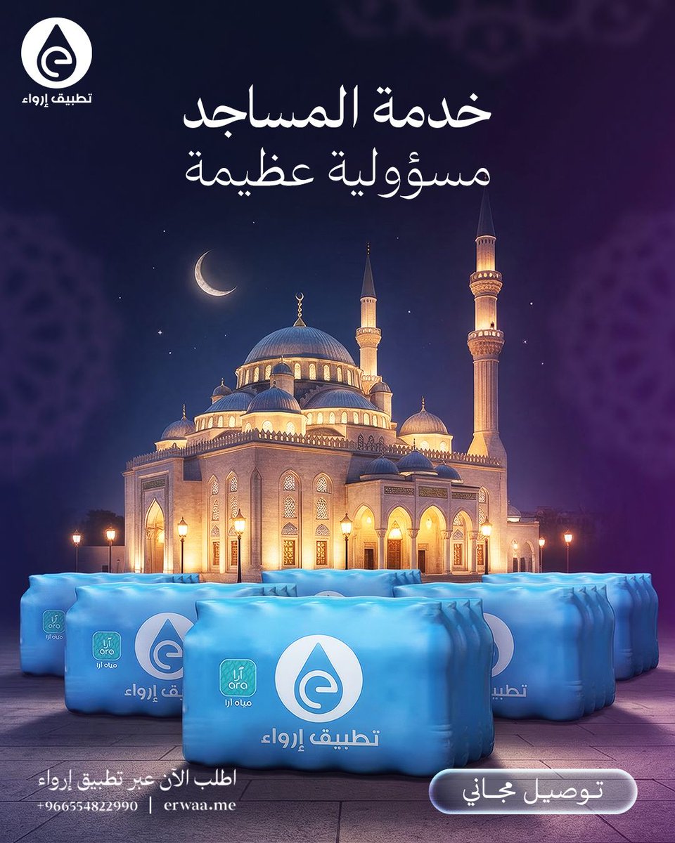 إرواء | Erwaa tweet media