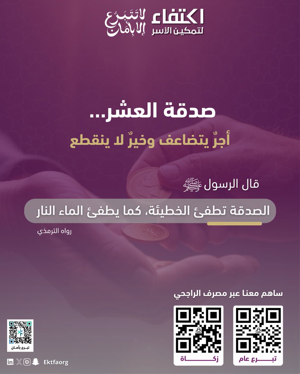 جمعية اكتفاء لتمكين الأسر tweet media