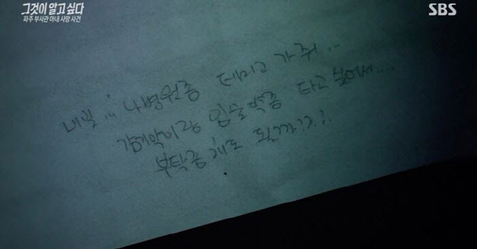 이번에 강북모텔 살인녀라고 엄청 떠들썩한데
작년 12월에 그알에 나왔던 구더기 남편은
1월 중순 뉴스기사 이후로 아무런 이야기가 나오지 않고 있다
찾아보니 마지막 기사가 3주전인데 그것도 같은 내용 반복이다

사람이 어떻게 이럴수가 있을까
아내가 숨지기전 남긴 저 메모가 구더기 남편에게