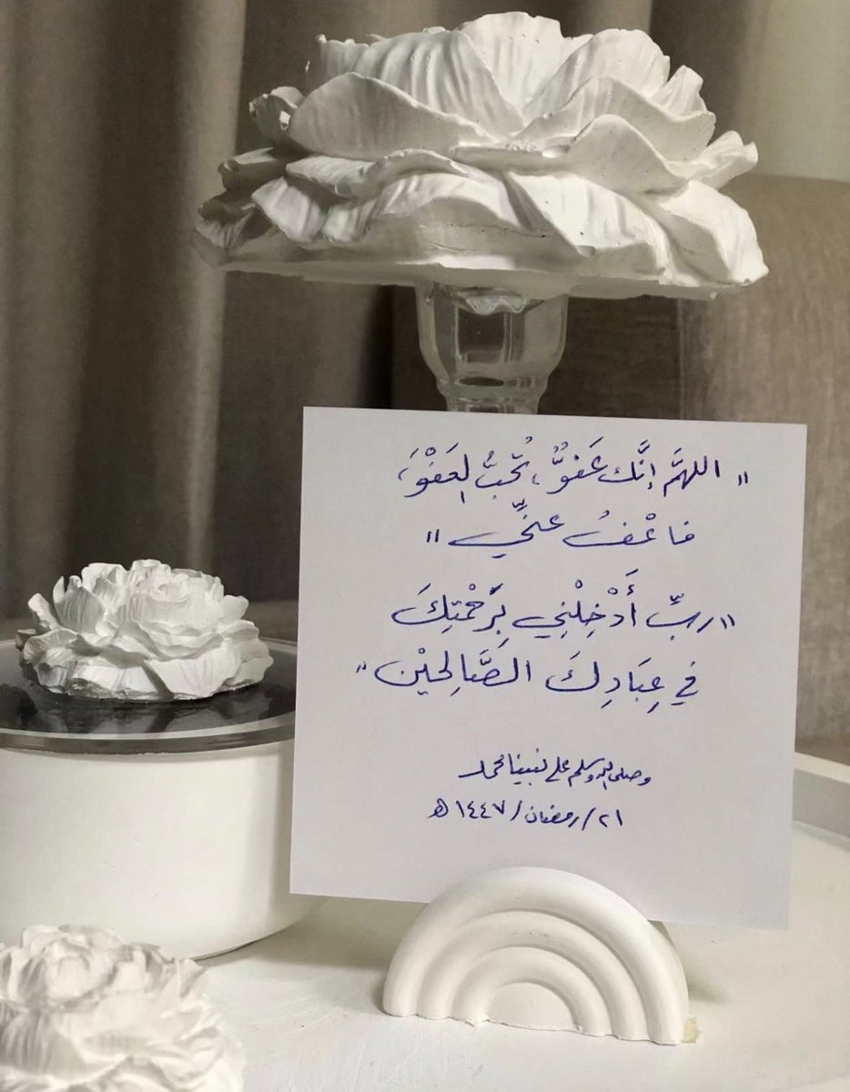 ftamysa's tweet photo. أكثروا من قول:
*«اللهم انك عفو تحب العفو فاعف عنا»
لا تفرط في ثانية ولا تفتر من التكرار، فإذا عفا الله عنك: أفلحت ونجوت وسعدت.

يقول إبن القيم -رحمه الله-
إذا كنت تدعُو و ضاق عليك الوقت، وتزاحمت في قلبك حوائجك،فاجعل كل دُعائك أن يعفو الله عنك،فإن عفا عنك أتتك حوائجك من دون مسألة. https://t.co/X4q9PEP3Ff