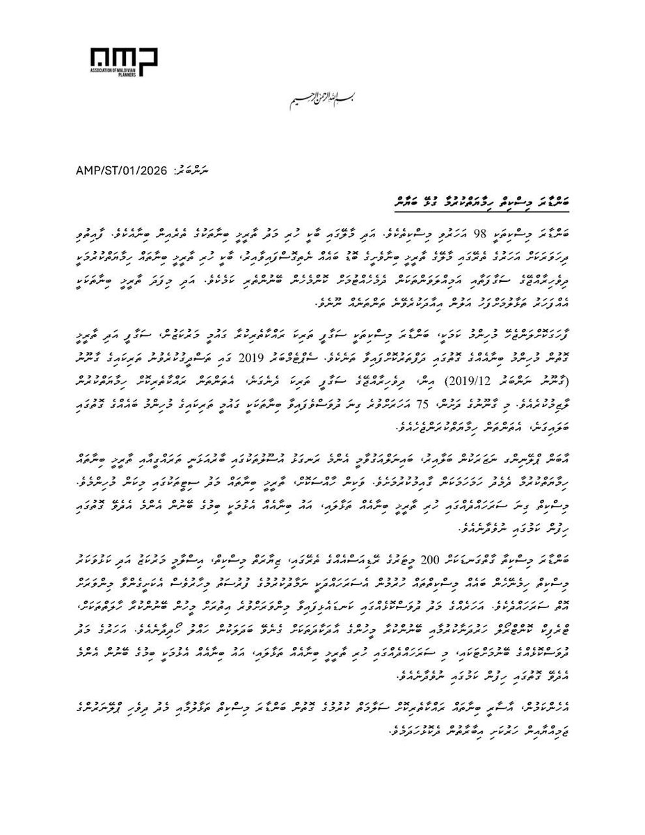 Association of Maldivian Planners tweet media