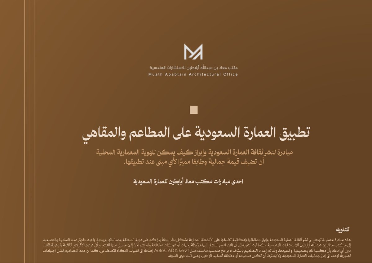 مكتب معاذ أبابطين للاستشارات الهندسية tweet media