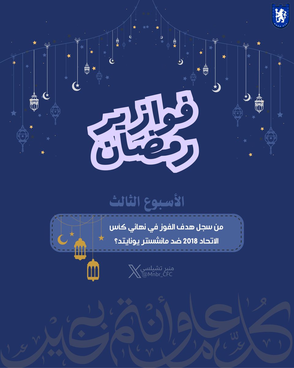 منبر تشيلسي tweet media