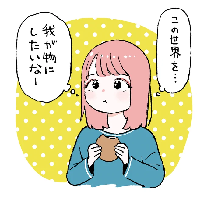 発想が魔王の女 