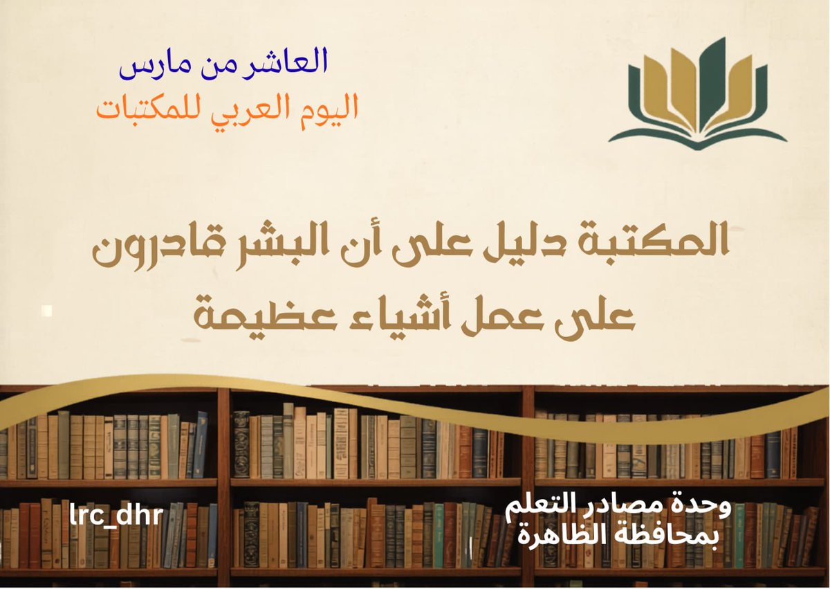 مصادر التعلم (الظاهرة) tweet media