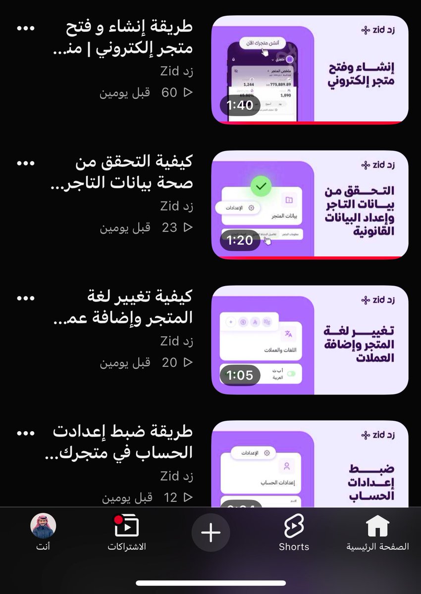 اذا ناوي تفتح متجر قريب  

هذي سلسلة فيديوهات بتشرحلك من الصفر كيف تسوي متجرك

وبأسعار مناسبة فيه بشكل مجاني وفيه ب9﷼ 

فكرة انه تجرب منتج بالسوق صارت اسهل واسرع 

youtube.com/playlist?list=…