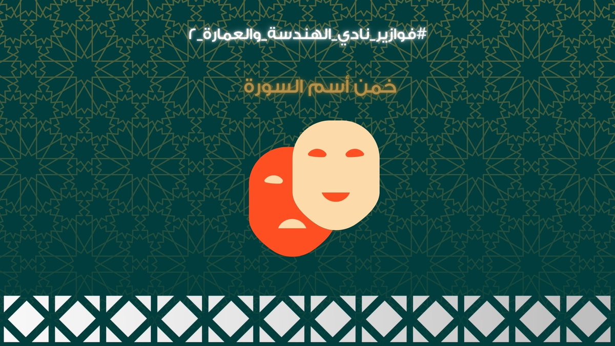 نادي الهندسة والعمارة 👷🏽 tweet media