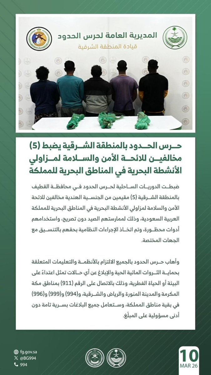 القبض على 5 مقيمين هنود في المنطقة الشرقية: تفاصيل جديدة