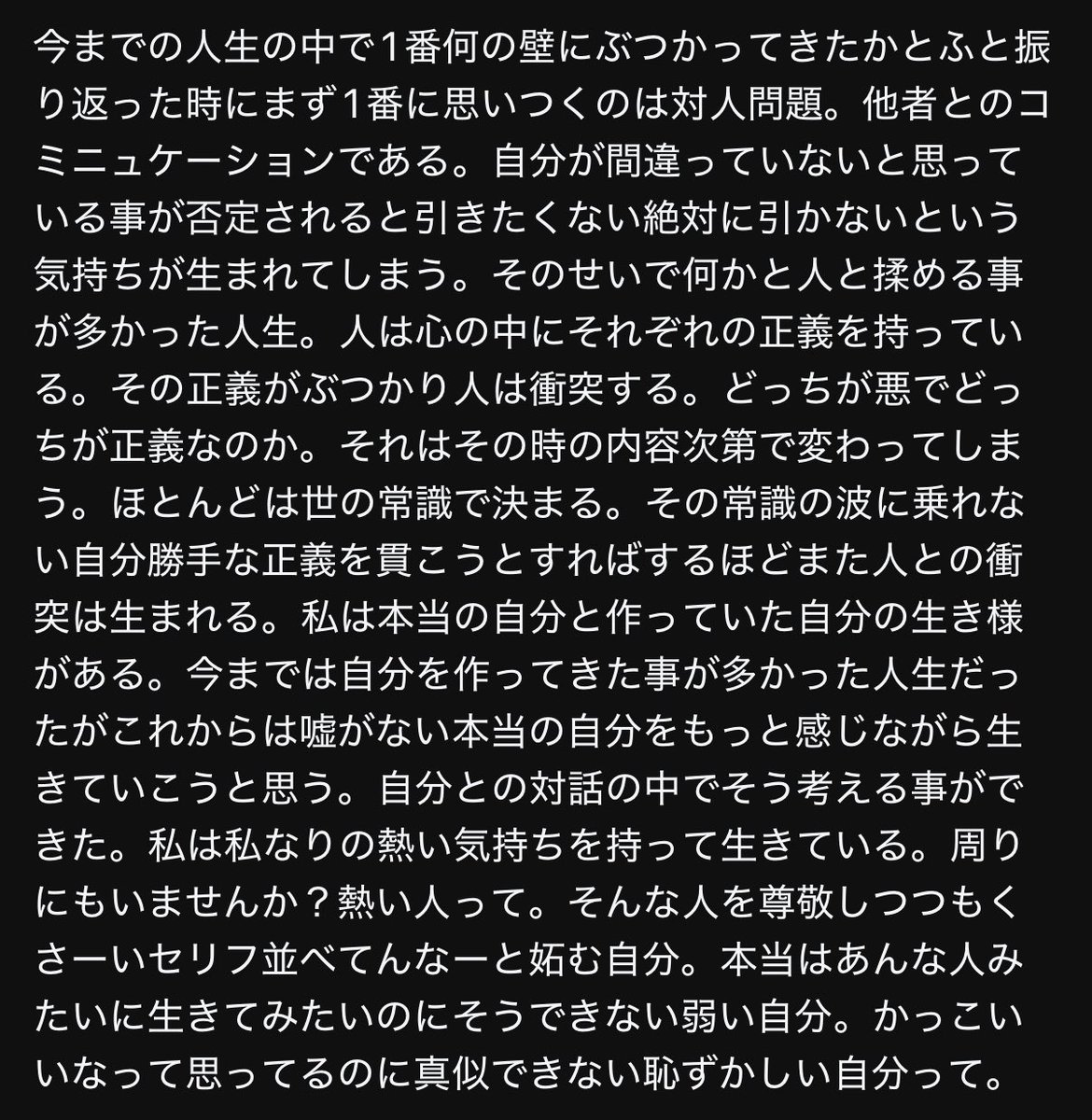 task0722's tweet photo. 流行りのスレッズで思った事書いてると反応してくれる人が多かったからXにも載せておく。良かれ悪かれ反応してくれる人がいるって事が暖かい。超絶かまってちゃんな性格なもんで。己自身につく嘘、嘘で塗り固められた自分を演じる人生ってしんどい。そんな思いを持つ人がこれを書いてます。 https://t.co/u8gmRM7Nb7