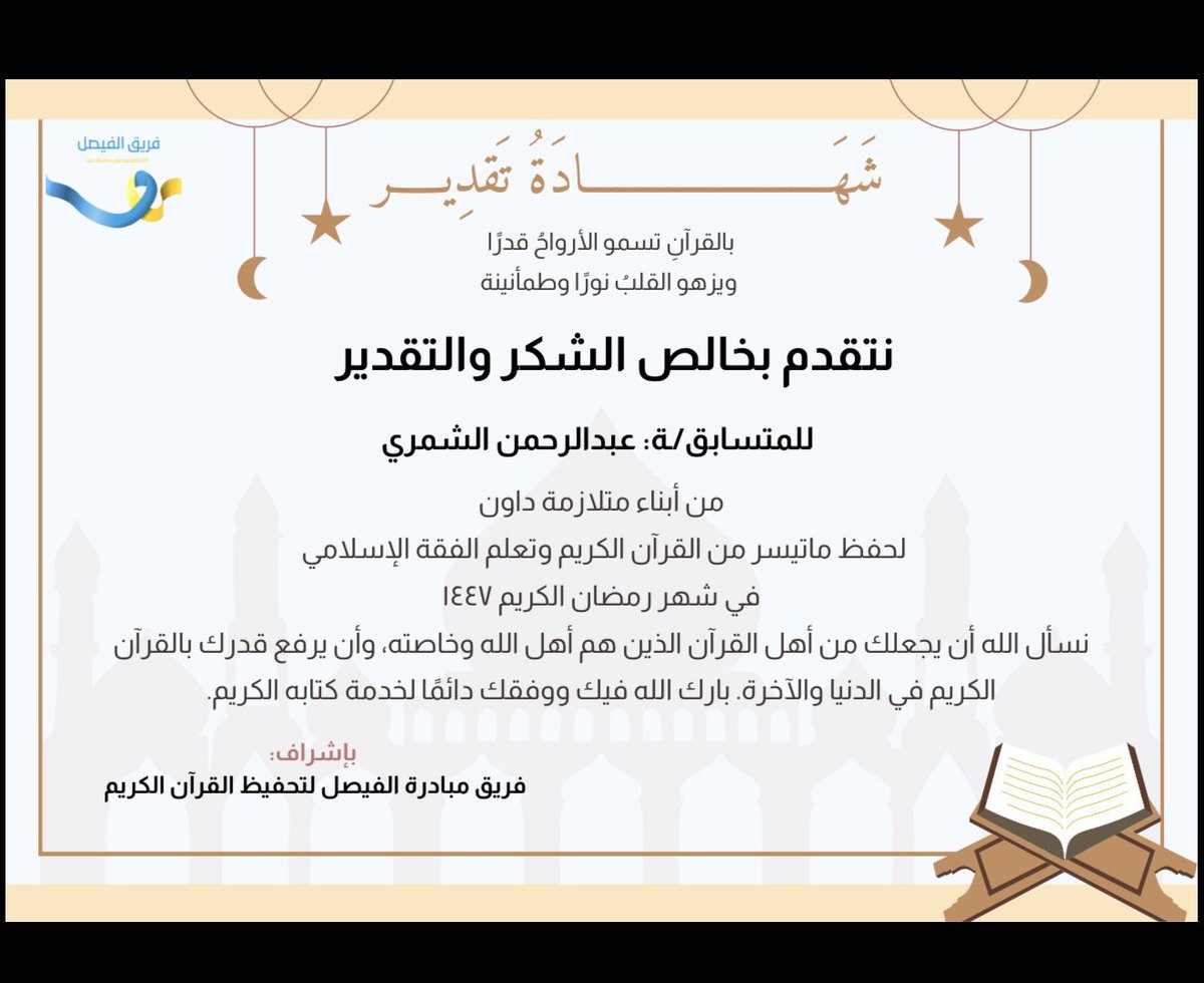 dhoom2992's tweet photo. كل الشكر والتقدير لمبادرة الفيصل لذوي #متلازمة_داون لتحفيظ القرآن الكريم على الشهادة. https://t.co/TjljdQCcUt