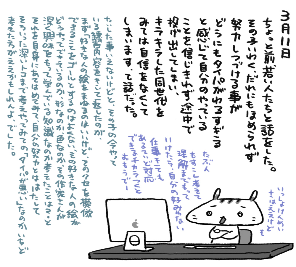 皆若い頃に思う事は同じよな。
あと褒められ続ける人生てそうそう無いで、
それでも皆いろんなもの抱えて歩いて行ってるんやで。 