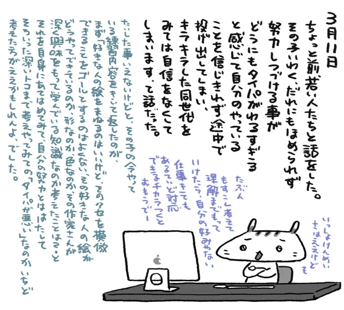 皆若い頃に思う事は同じよな。
あと褒められ続ける人生てそうそう無いで、
それでも皆いろんなもの抱えて歩いて行ってるんやで。 