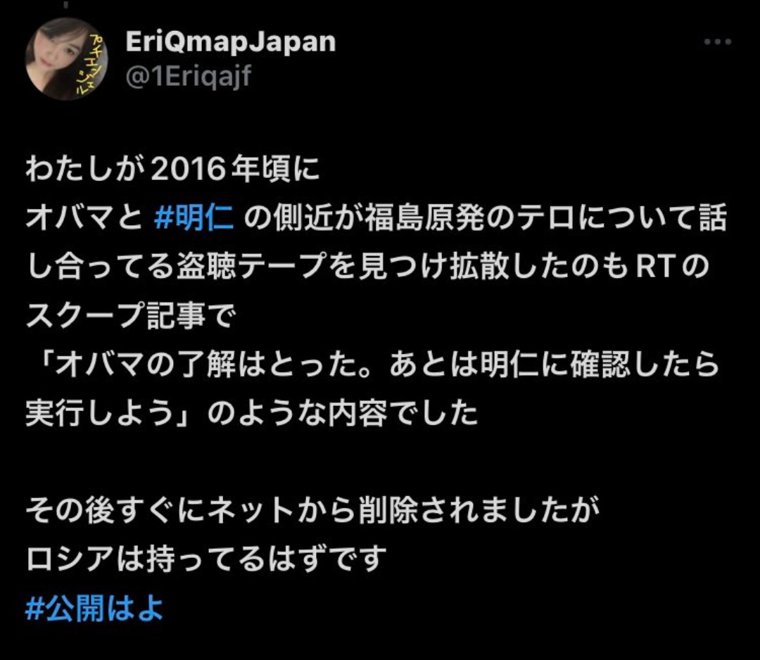 miyuka26886779's tweet photo. #東日本大震災 の
真実を国民に説明して下さい

「 オバマの了解はとった。あとは明仁に確認しよう」

このままでは
亡くなられた方々の魂が報われません
　
#311は自然災害を装った大量殺戮
#人工地震
#明仁 https://t.co/KC7VWf0Wlg