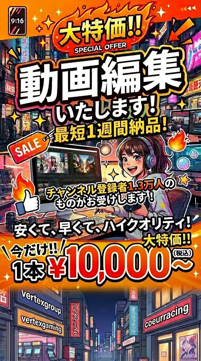 resultiavertex's tweet photo. 【お知らせ📢】
本日より5名様限定動画編集大特価セールを開始いたします！

値段　1万円〜

動画編集に実績がある物担当いたします！
お問い合わせ無料‼️
是非一度DMまで！
※動画のご要望詳細、材料をいただきます。 https://t.co/4Eh1uGTXBX