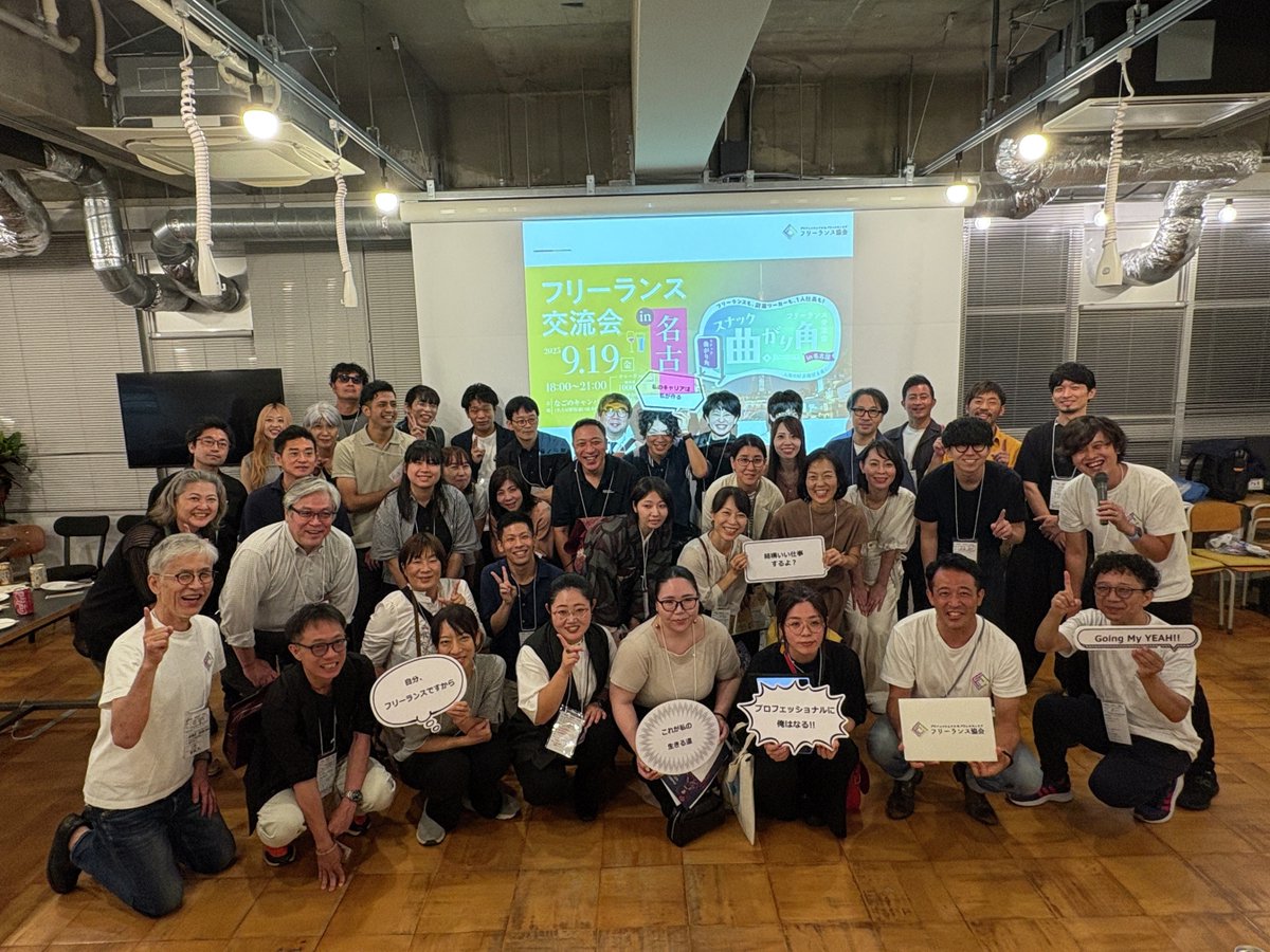 freelance_jp's tweet photo. 【開催レポート】
🍻2025年度は11地域＆コラボ2回！「スナック曲がり角」開催しました🥂
https://t.co/wCp5uLsHoa

「人生の紆余曲折を肴に」のキャッチフレーズでお馴染みの、フリーランス交流会「スナック曲がり角」
2025年度は、全国11地域にお邪魔してきました。

地元のフリーランスの皆さんとの交流を楽しまれている様子や、
「メルマガ・SNSを見てきました！」「今年も来ました！」という方も多く、事務局メンバーの励みになっています👏
（このSNSを見てくださっている方も多くて嬉しい！！ありがとうございます✨）

レポートで開催の雰囲気をおすそ分けします🤲

そして、2026年も4月より全国各地で開催します！
お近くのフリーランスの皆さん、お待ちしています！！！