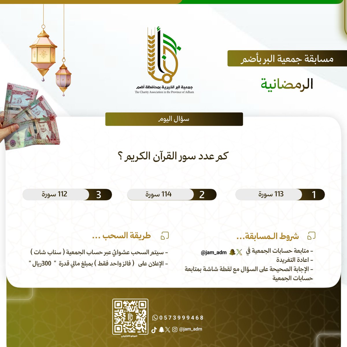 jam_adm's tweet photo. مسابقة #جمعية_البر_بأضم 

🏆 ثلاثة فائزين 

🎁 300 ريال لكل فائز

📌 شروط المسابقة

📍متابعة الحسابات 👇🏻

@jam_adm 

https://t.co/3BmaEiPvMh  

📍ريتويت للتغريدة
📍 الاجابة على السؤال مع لقطة الشاشة بمتابعة حساب بر أضم عبر Snapchat https://t.co/jPjjLG3Zrg