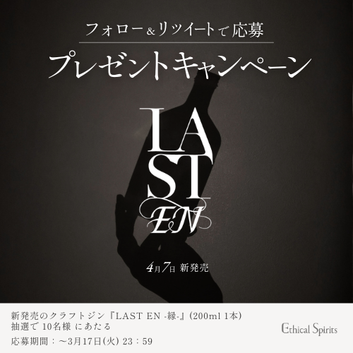 エシカル・スピリッツ tweet media