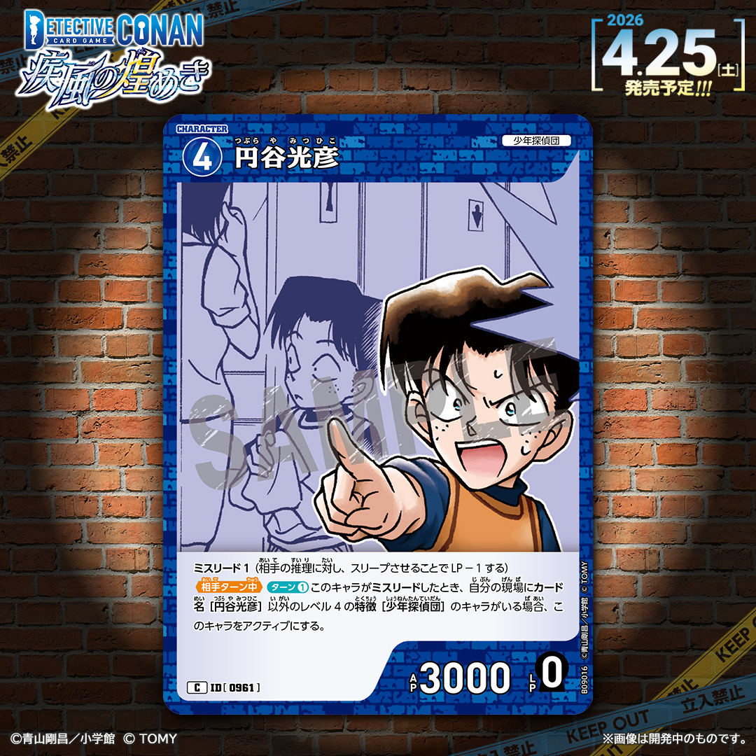 🔍4/25（土）発売 CT-P09】 「疾風の煌めき」収録カード紹介‼️ 「円谷